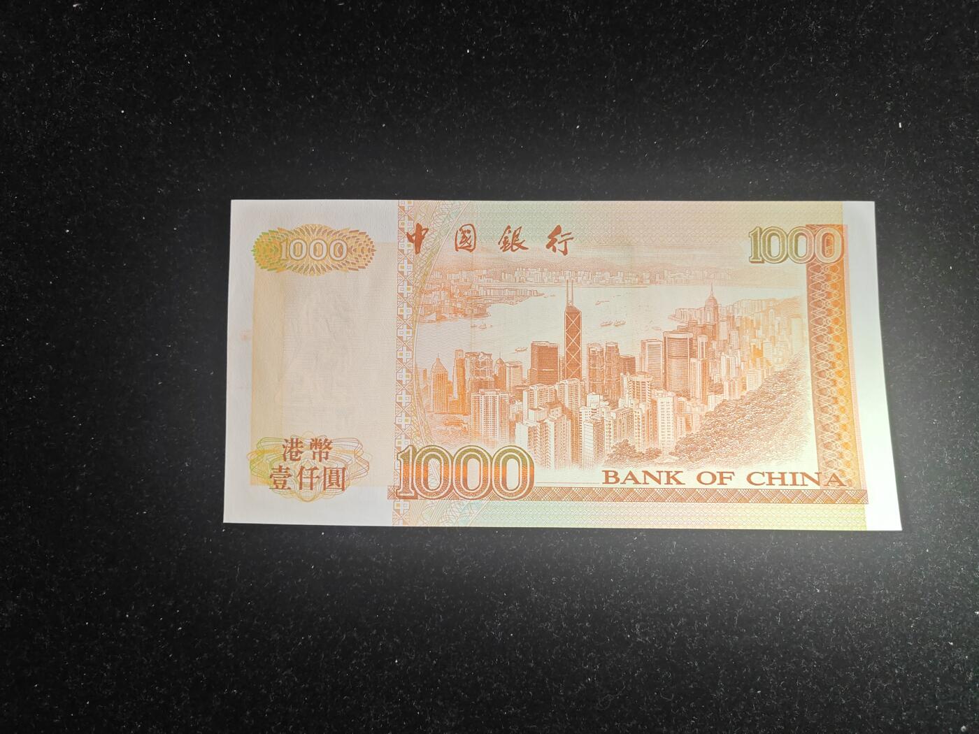 香港 1997年 中国银行 1000元 全新直板无折