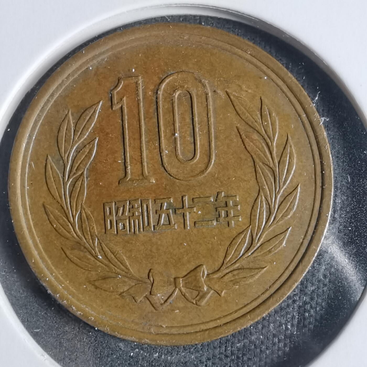 沼泽如烟--第933场 昭和五十二年十元