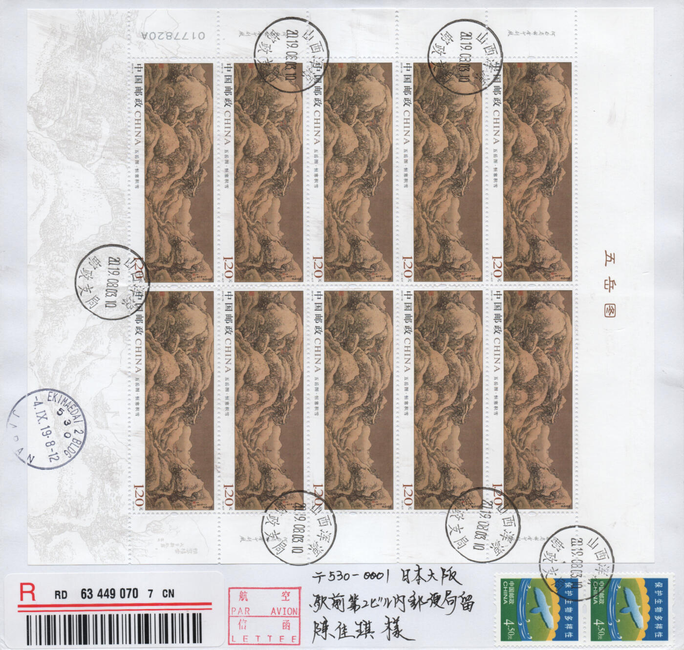 2025年12月20日19:30海外、大陆、澳门、香港邮政精品首日实寄封拍卖专场 2019中国《(第1,3枚软折)五岳图》自然封首日实寄封