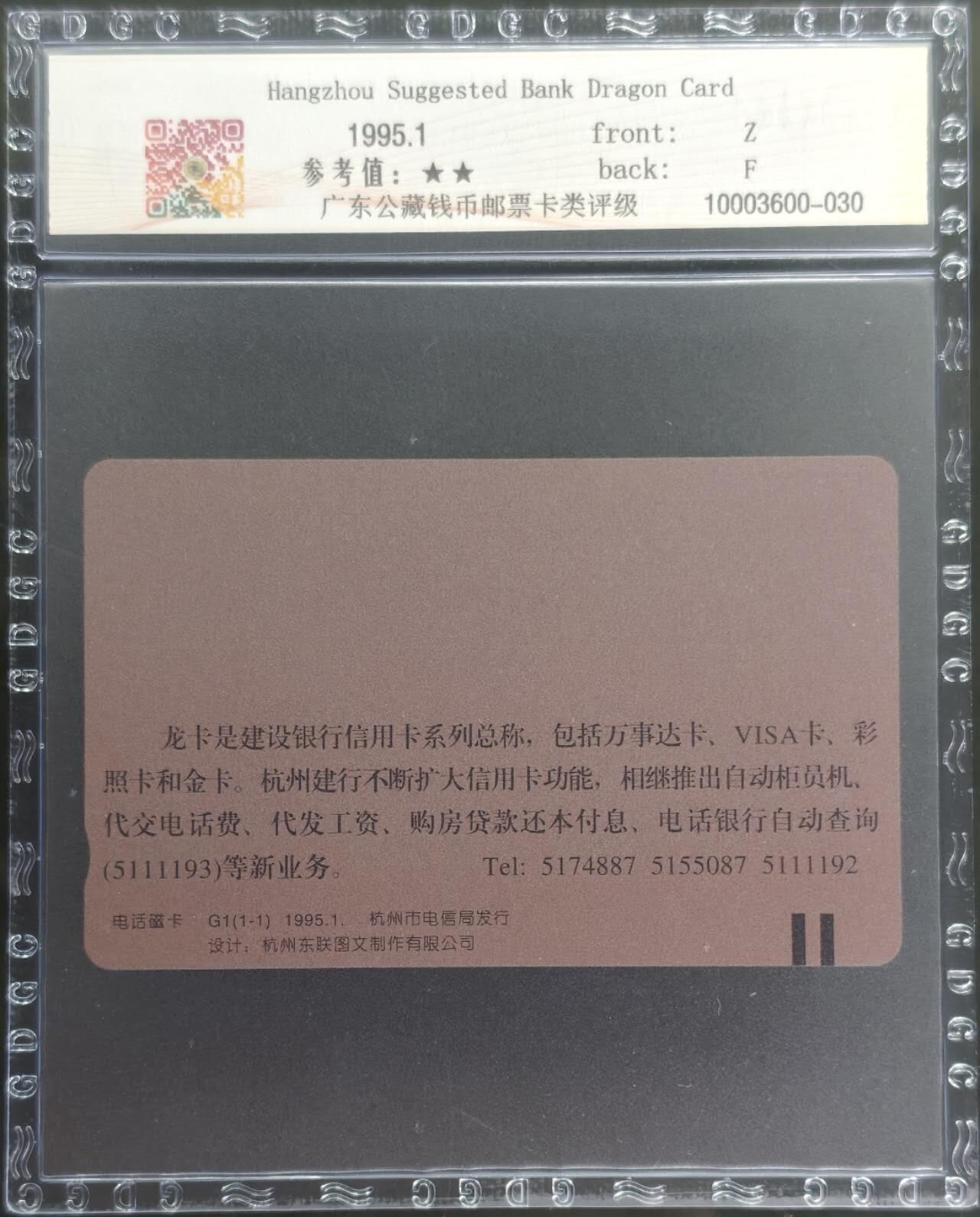 公藏第127期评级卡拍卖