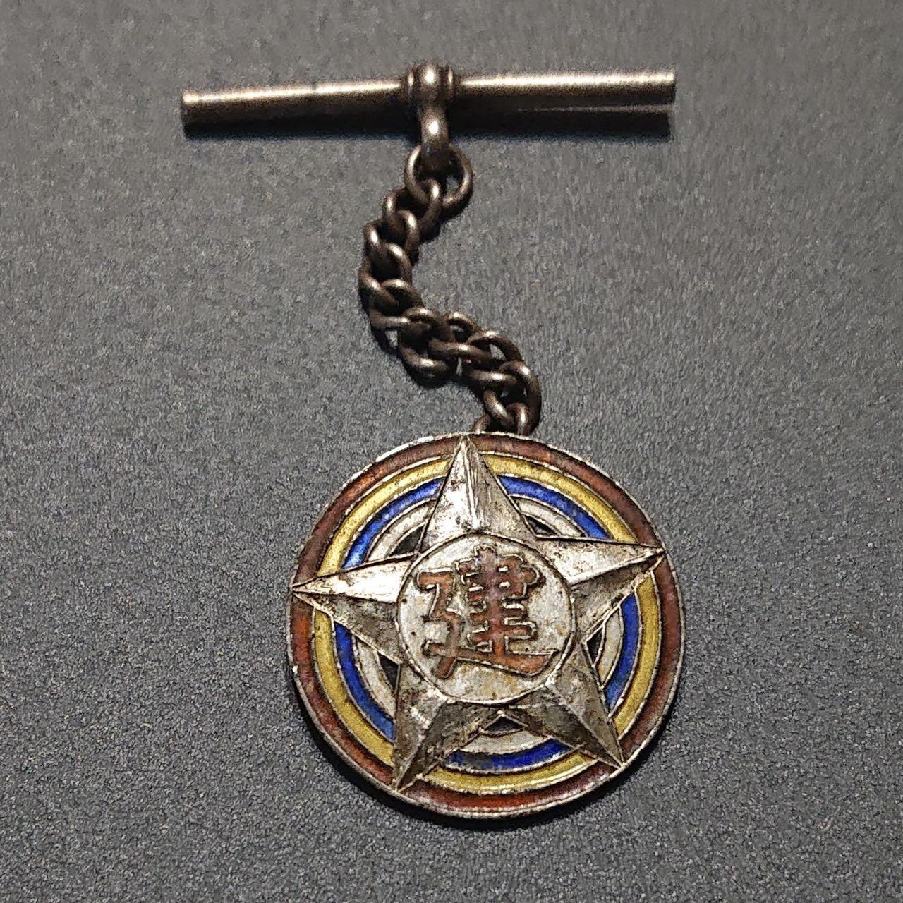 【第叁場】近代勋奖章徽章服饰杂项专场 【孤品】黄埔军校前身—建国军银质证章