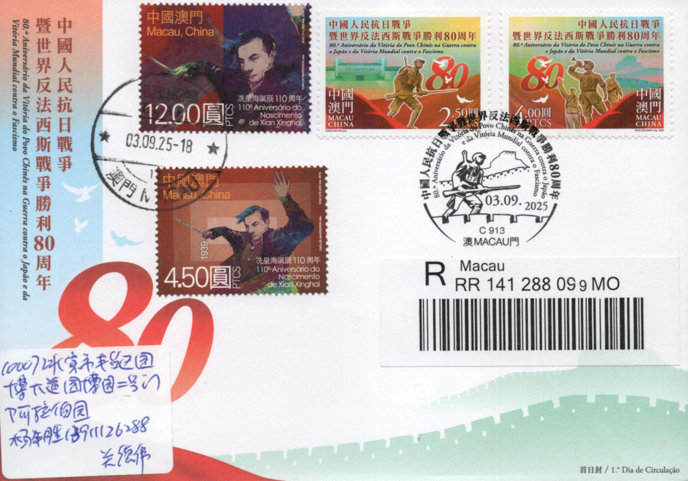 2025年12月20日19:30海外、大陆、澳门、香港邮政精品首日实寄封拍卖专场