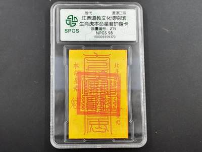 12月13日徽章钱币专场 - 众诚评级某卡片看评级信息