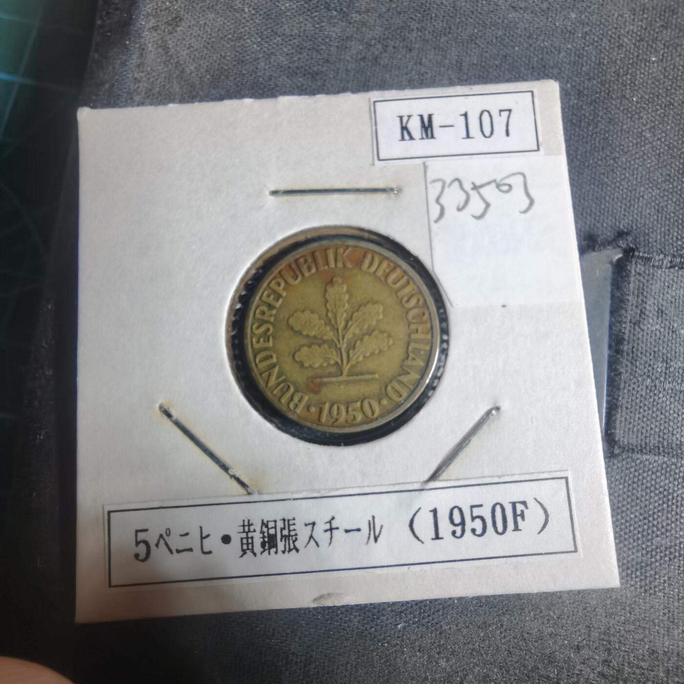 沼泽如烟--第933场 德国1950年5芬尼