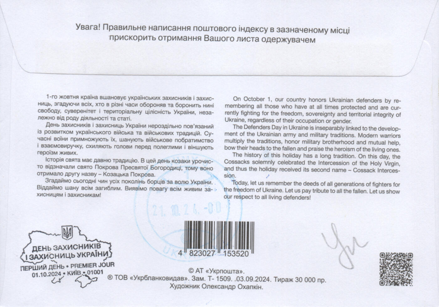 2025年12月20日19:30海外、大陆、澳门、香港邮政精品首日实寄封拍卖专场 2024乌克兰《国防和保护者日-在圣母庇护下》官封首日实寄封