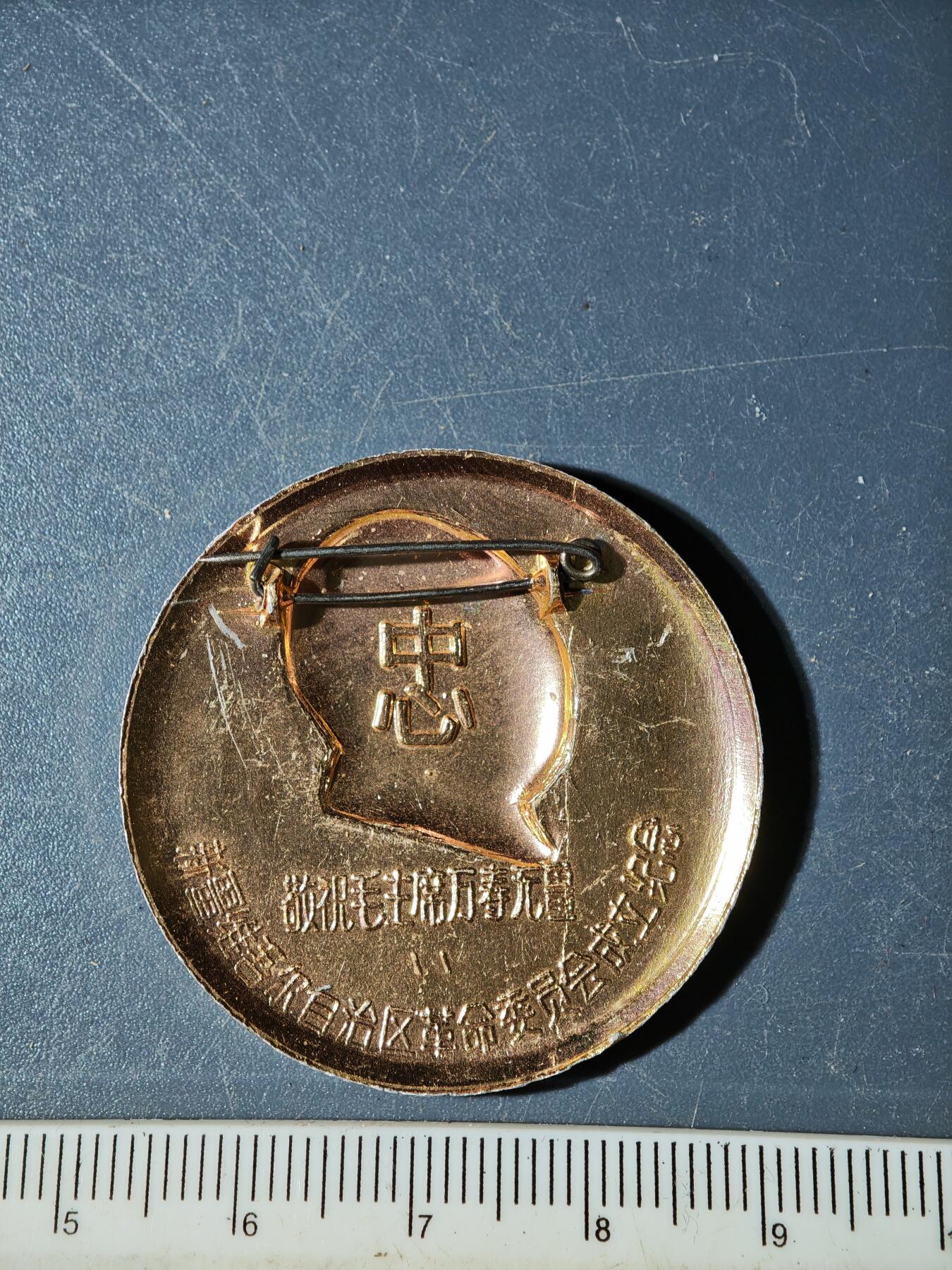 94期回流戒指饰品杂件纪念章丝路钱币专场 徽章