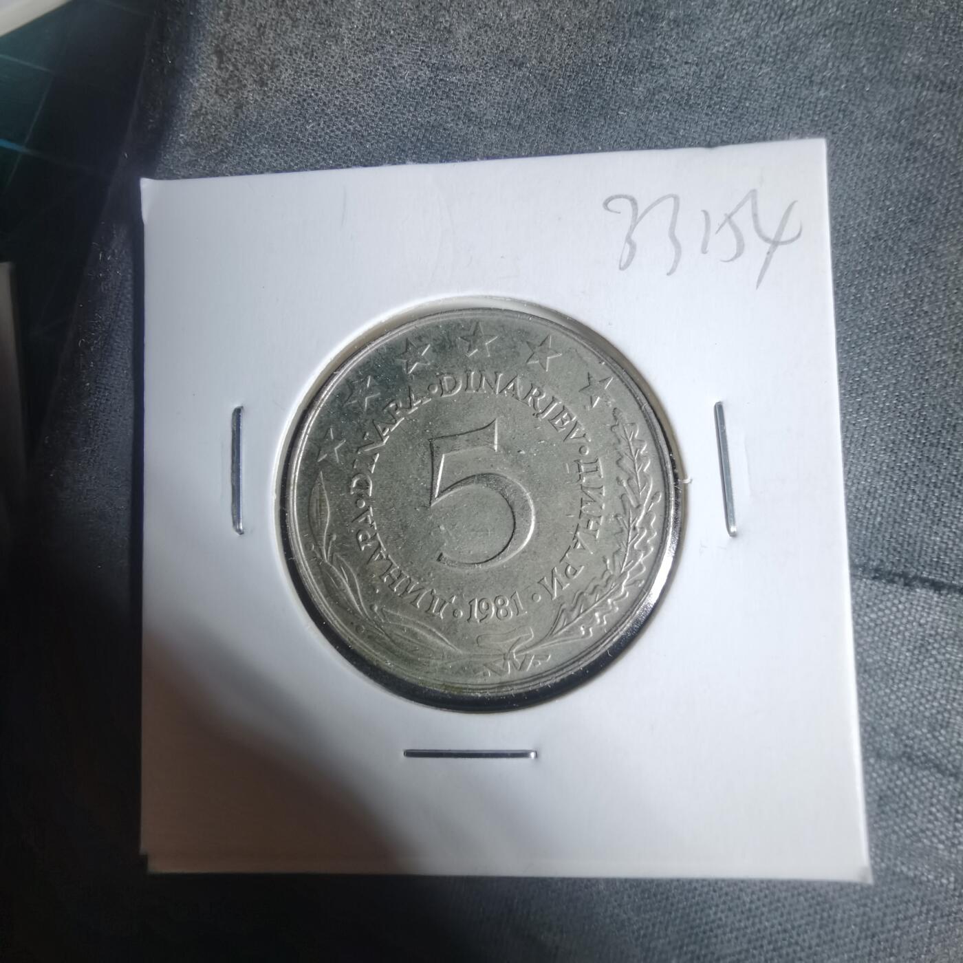 沼泽如烟--第933场 南斯拉夫1981年5第纳尔