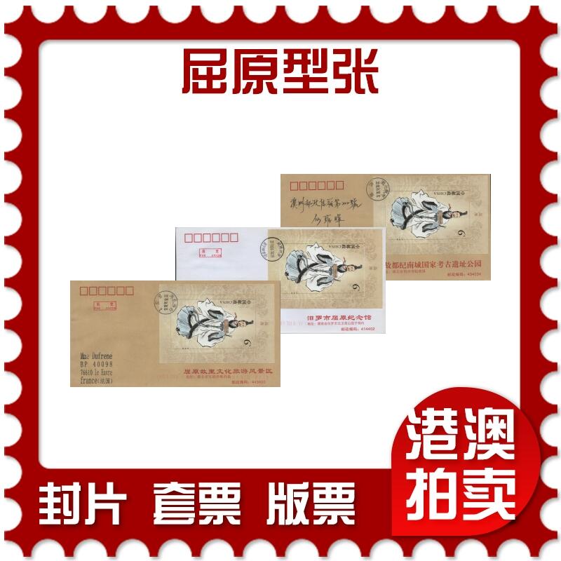 2025年12月20日19:30海外、大陆、澳门、香港邮政精品首日实寄封拍卖专场