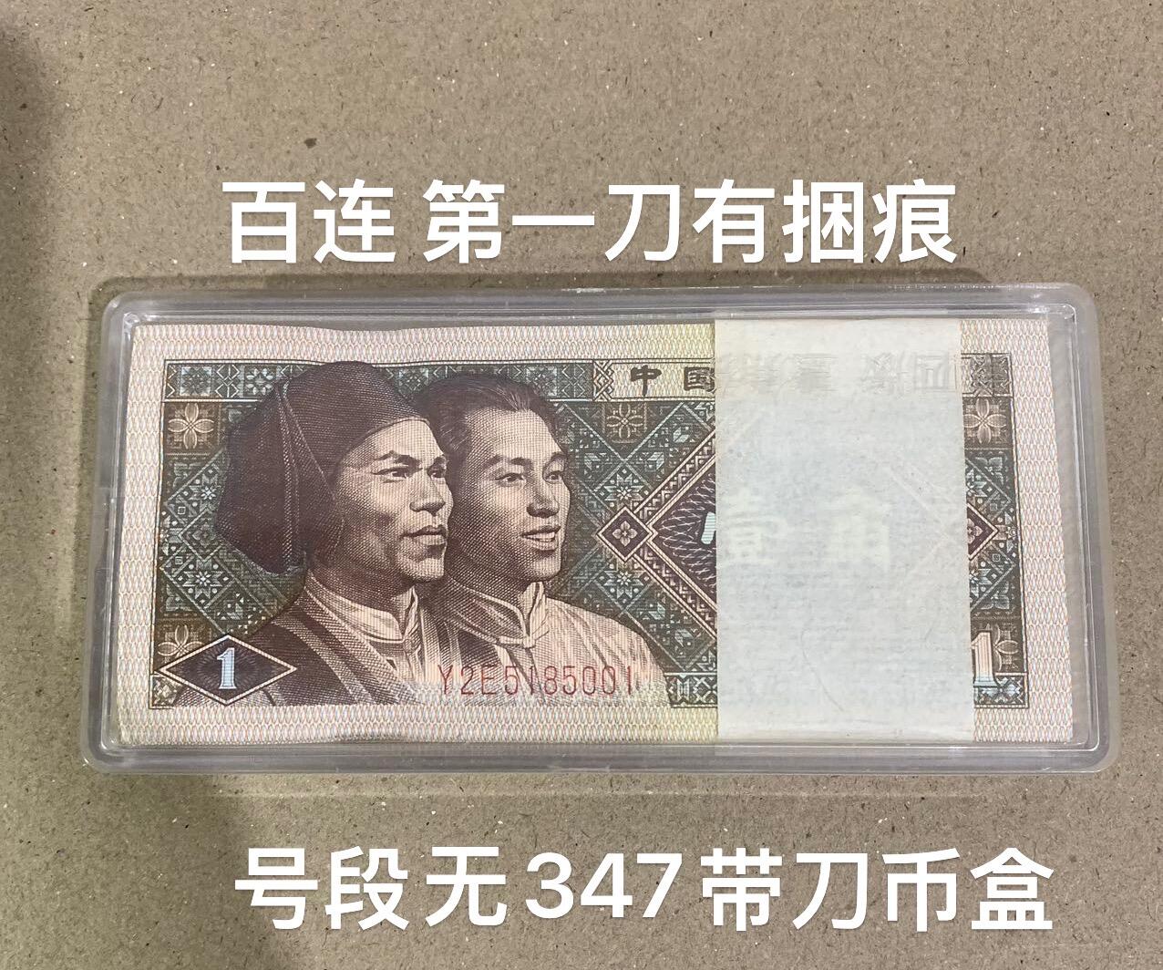 【礼羽收藏】🌏世界钱币拍卖第116期 【Y2E5185001】四版百连1角 8001 无47号段 捆拆第一刀有捆痕 带刀币盒