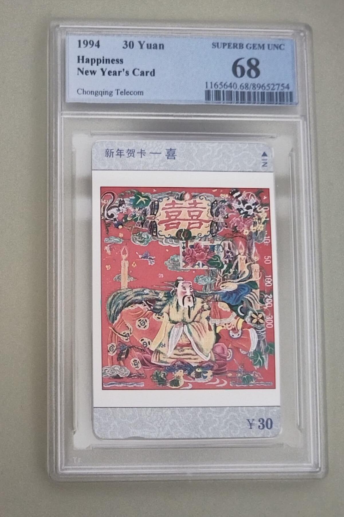 【琪哥网】评级磁卡综合场(117） 【PCGS68】重庆福禄寿喜散卡