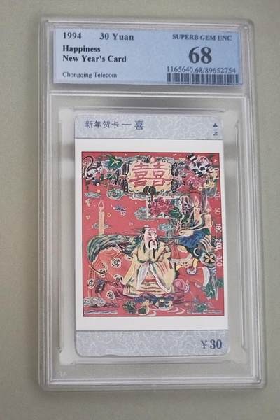 【琪哥网】评级磁卡综合场(117） - 【PCGS68】重庆福禄寿喜散卡