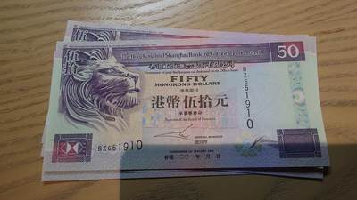 世界钱币～微拍第220期暨2025年第60期  最新货品（群里先挑剩）选购 - 2001年香港汇丰银行50元 全新绝品无47尾号1910
