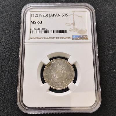 【全场包邮】纯粹捡漏拍487场（免费代拍第24场） - 日本大正十二年双凤五十钱银币-NGC MS63