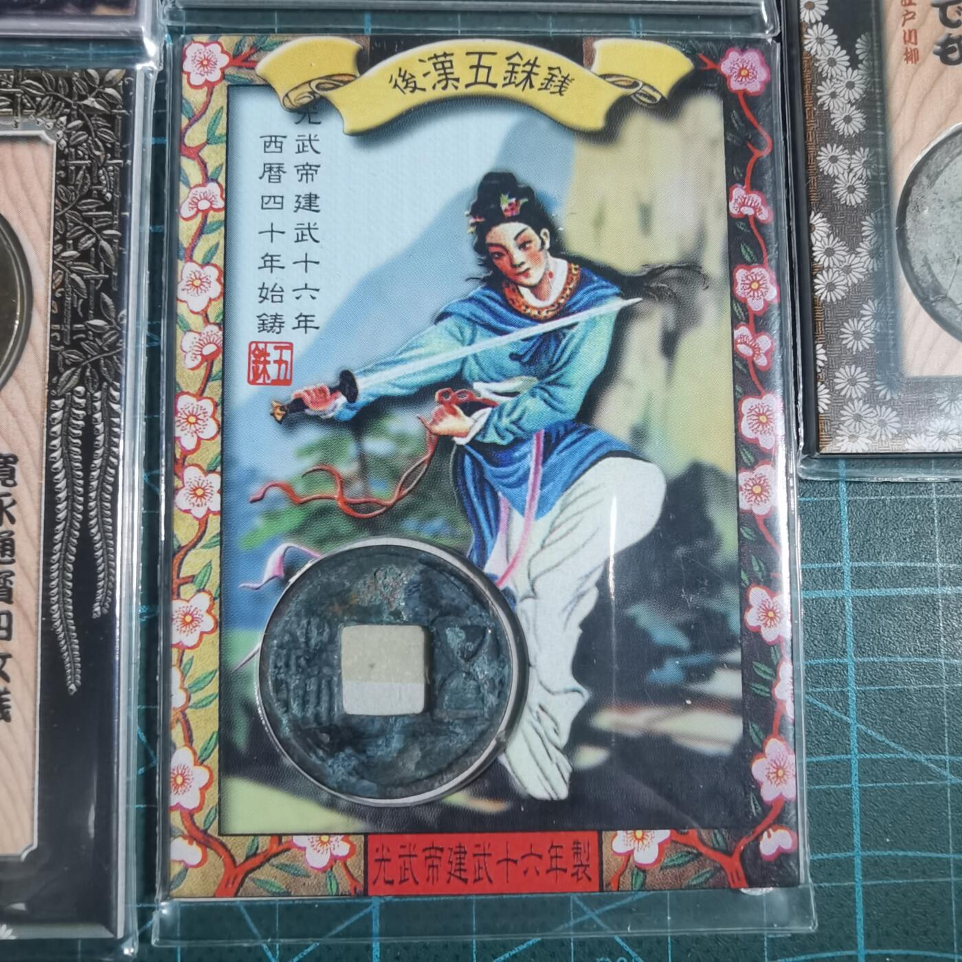 沼泽如烟--第933场 铜钱五枚