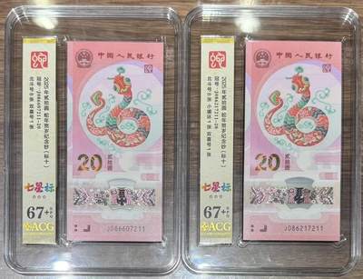 “爱藏67+蛇钞（国门号、尾四同、七星灵蛇标十）”2组20张。 - “爱藏67+蛇钞（国门号、尾四同、七星灵蛇标十）”2组20张。