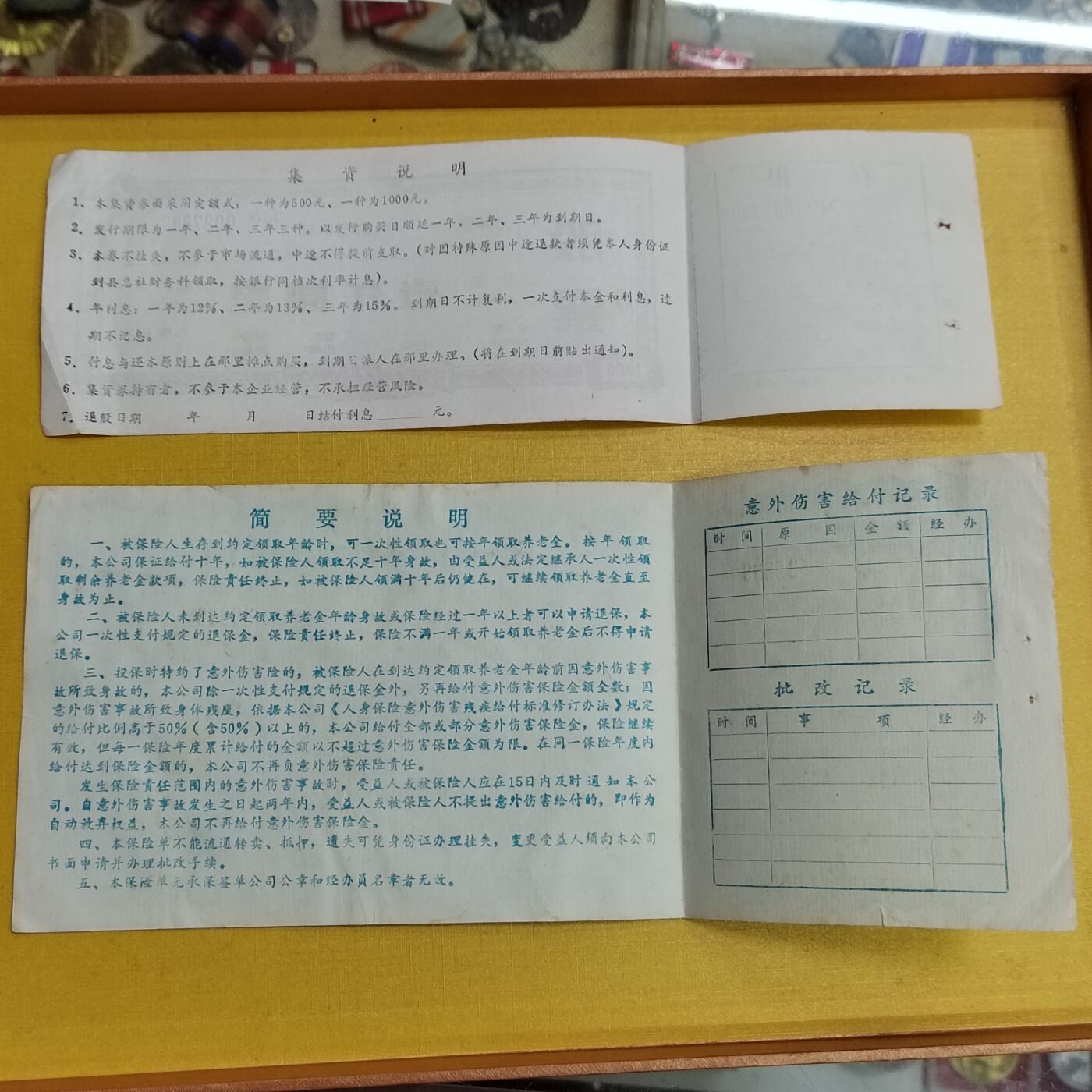 PCAI钱币  15-658  各种债券票据小专场