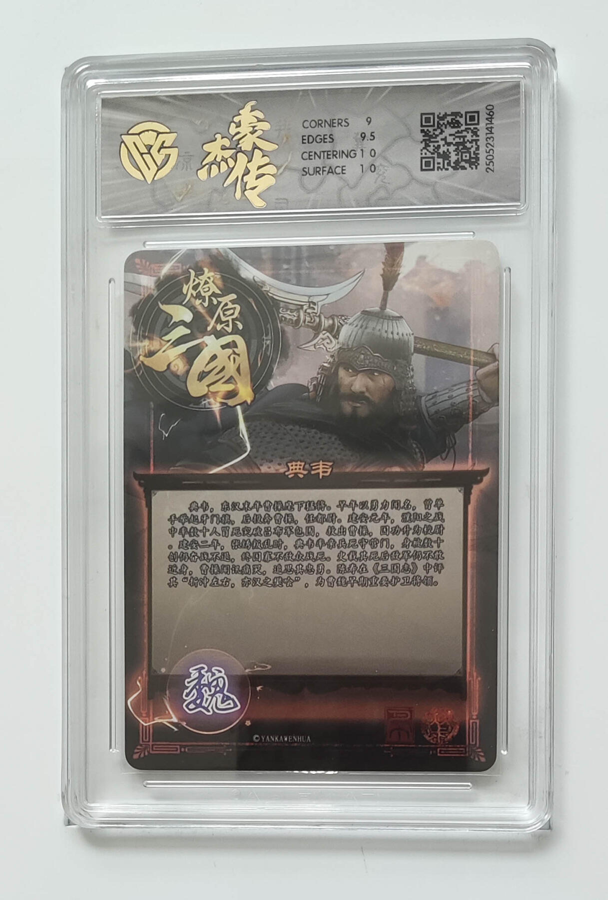 欢迎送拍、零成本上架，释放现金流，合理分配上拍卡品 【折光】巴丁 （BA-D）典韦 焱卡文化豪杰传×燎原三国  分数：9.5