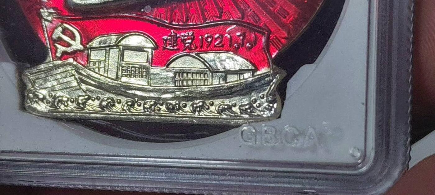 🔥特价清仓🔥公博评级毛主席像章专场 🔥南湖船图案🔥 公博评级毛主席像章—本钢革委会    66分，