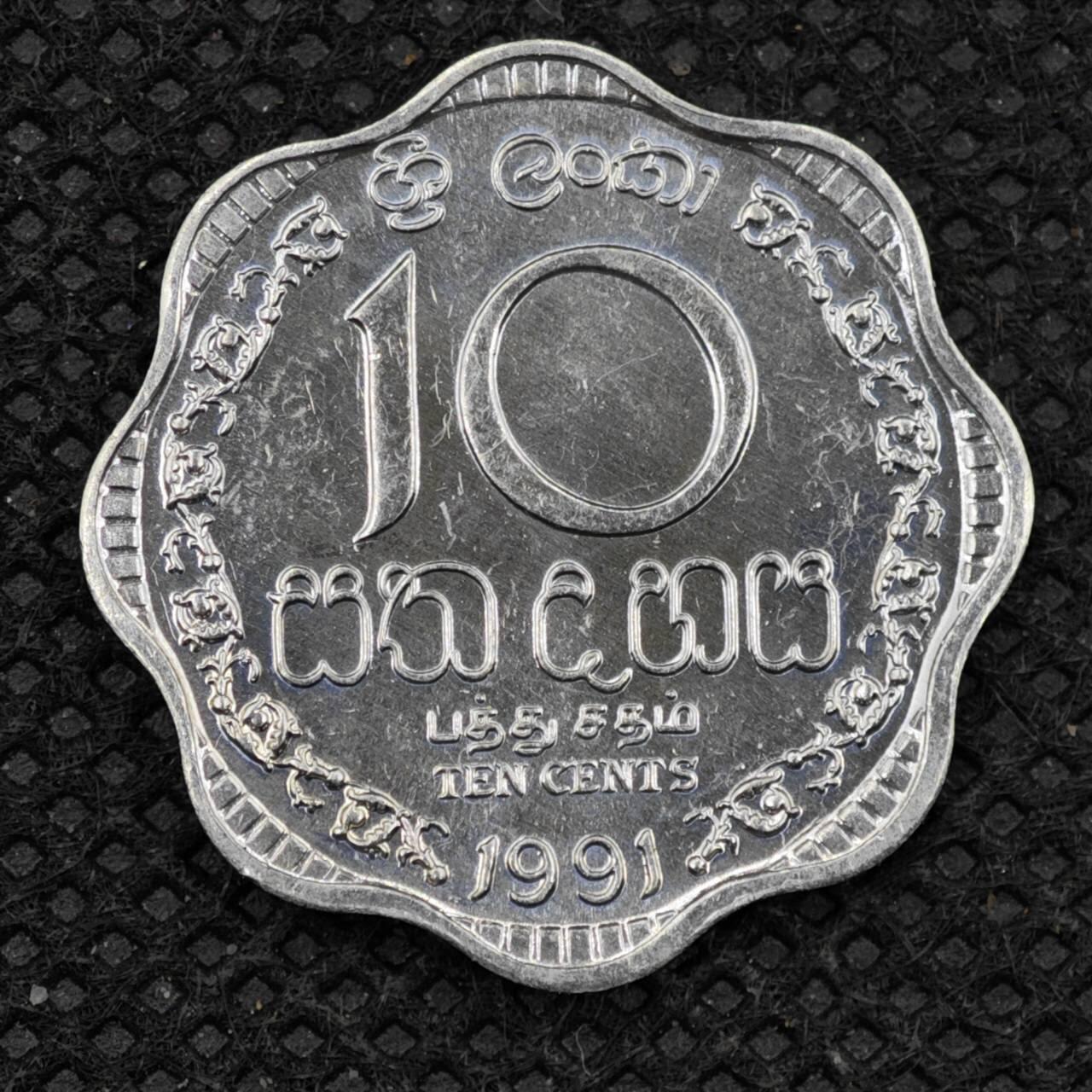 【淘币小摊】限时拍第八百三十二拍  散币场  满百包邮可预留两周  周一统一发货   斯里兰卡1991年10分铝币