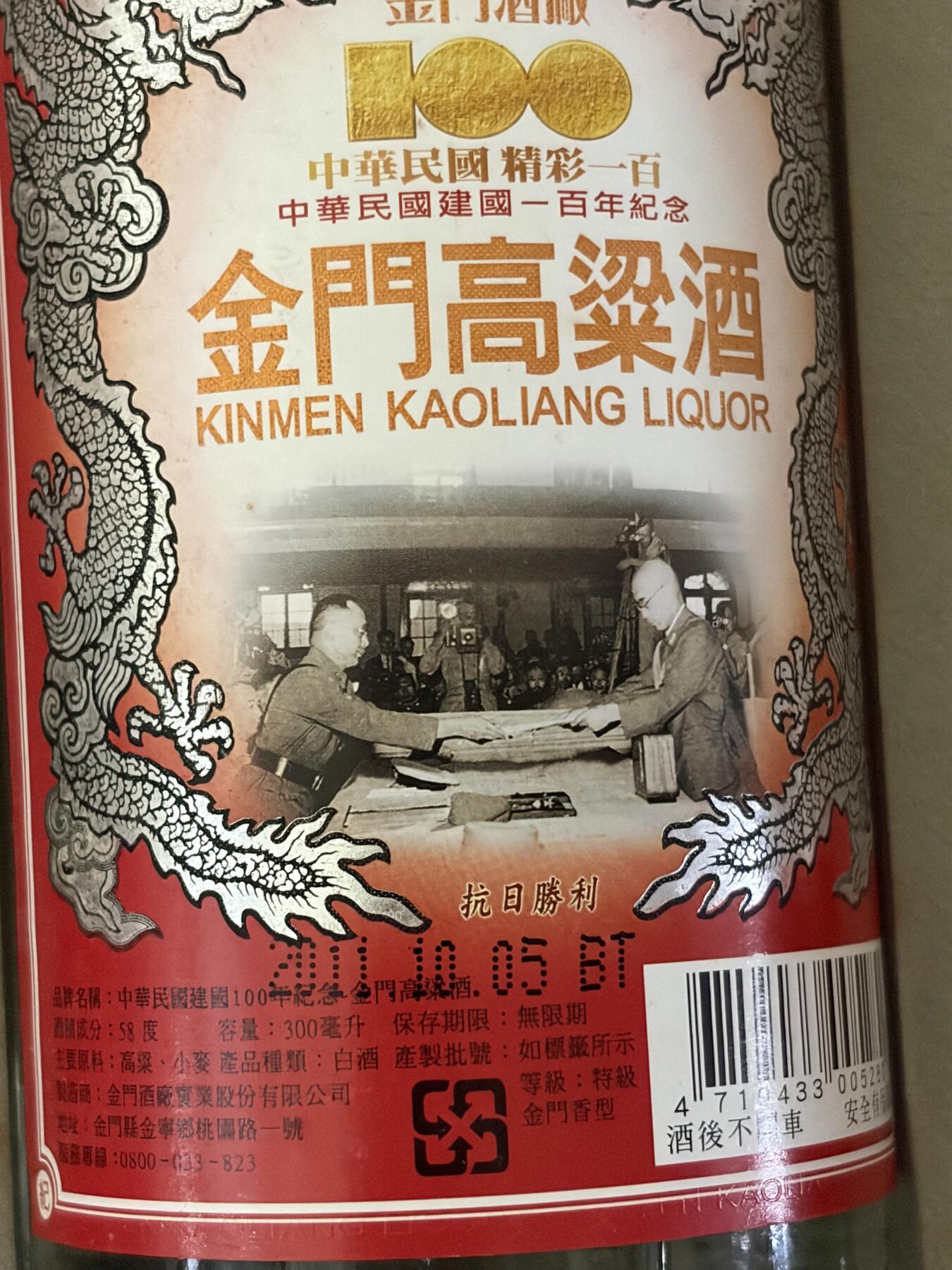 台湾本地金门高粱白酒，建国百年纪念酒 2011年本年