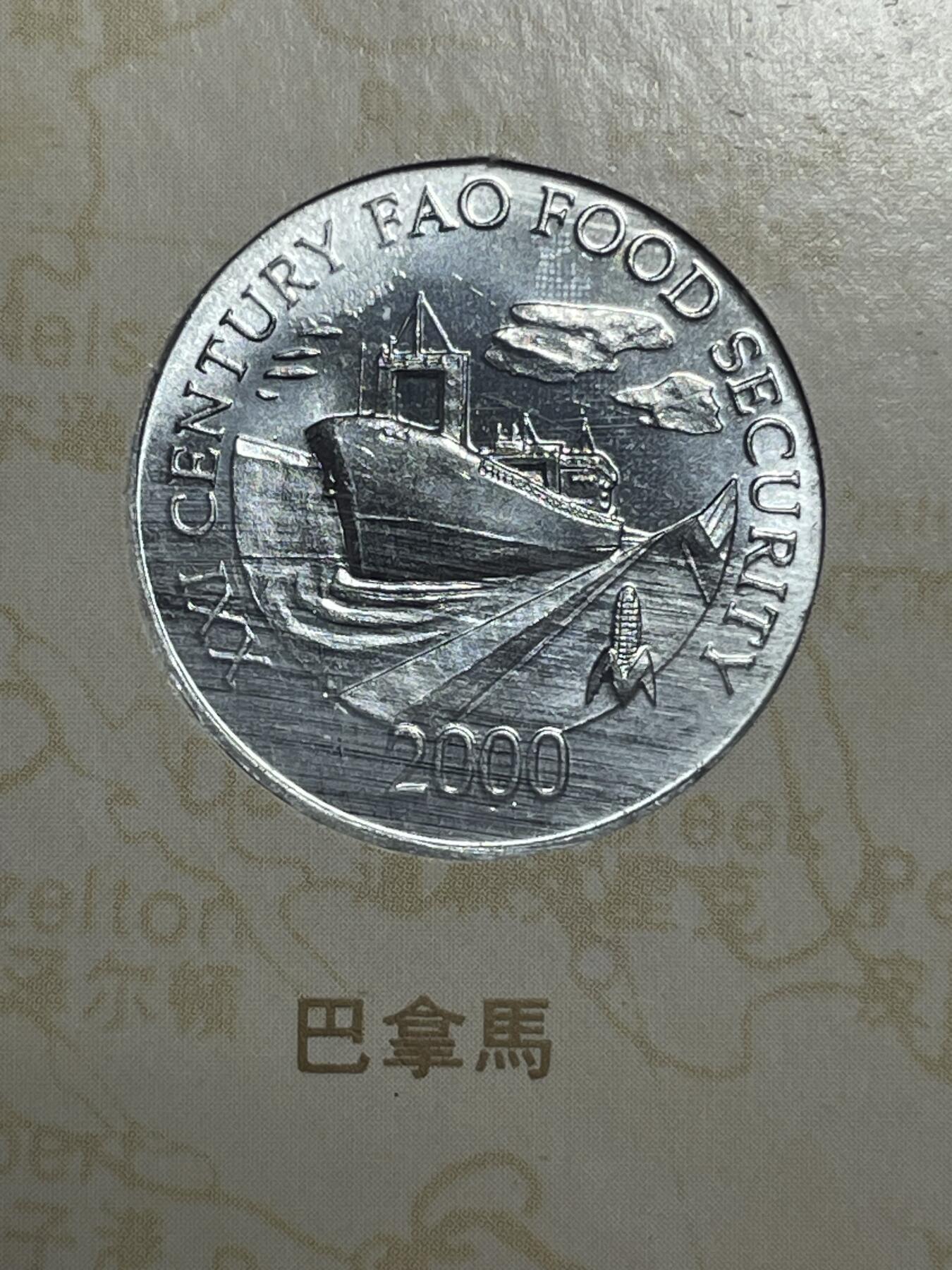回流1215 中国钱币公司2000年发行 世界贸易组织120个成员国硬币 小日本2002年3000元购于北京通州邮政局集邮门市部（附收据）