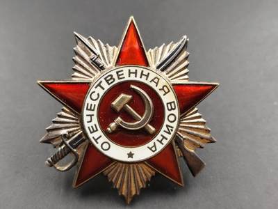 12月13日徽章钱币专场 - 苏联85版2级卫国银质勋章珐琅