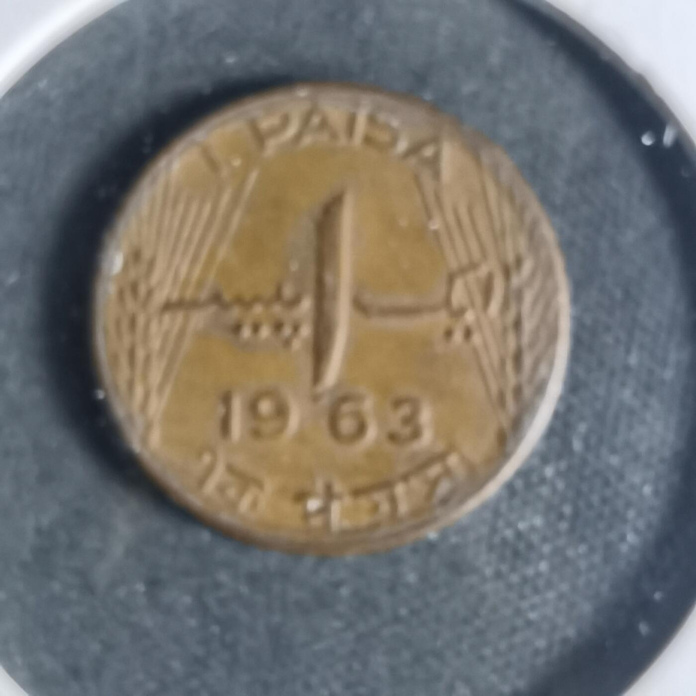 沼泽如烟--第933场 巴基斯坦1963年1派沙