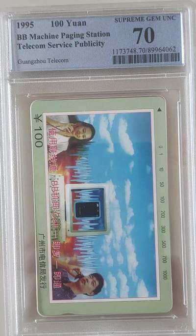 【琪哥网】评级磁卡综合场(117） - 【PCGS70】广州联线通散卡