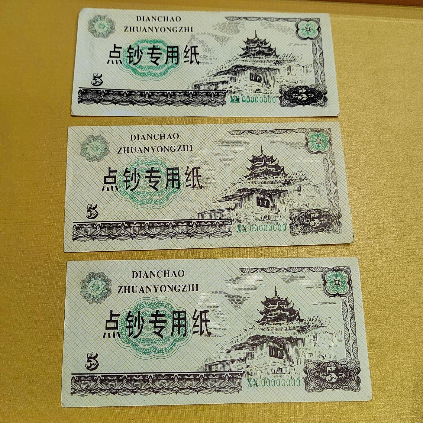 PCAI钱币  15-658  各种债券票据小专场