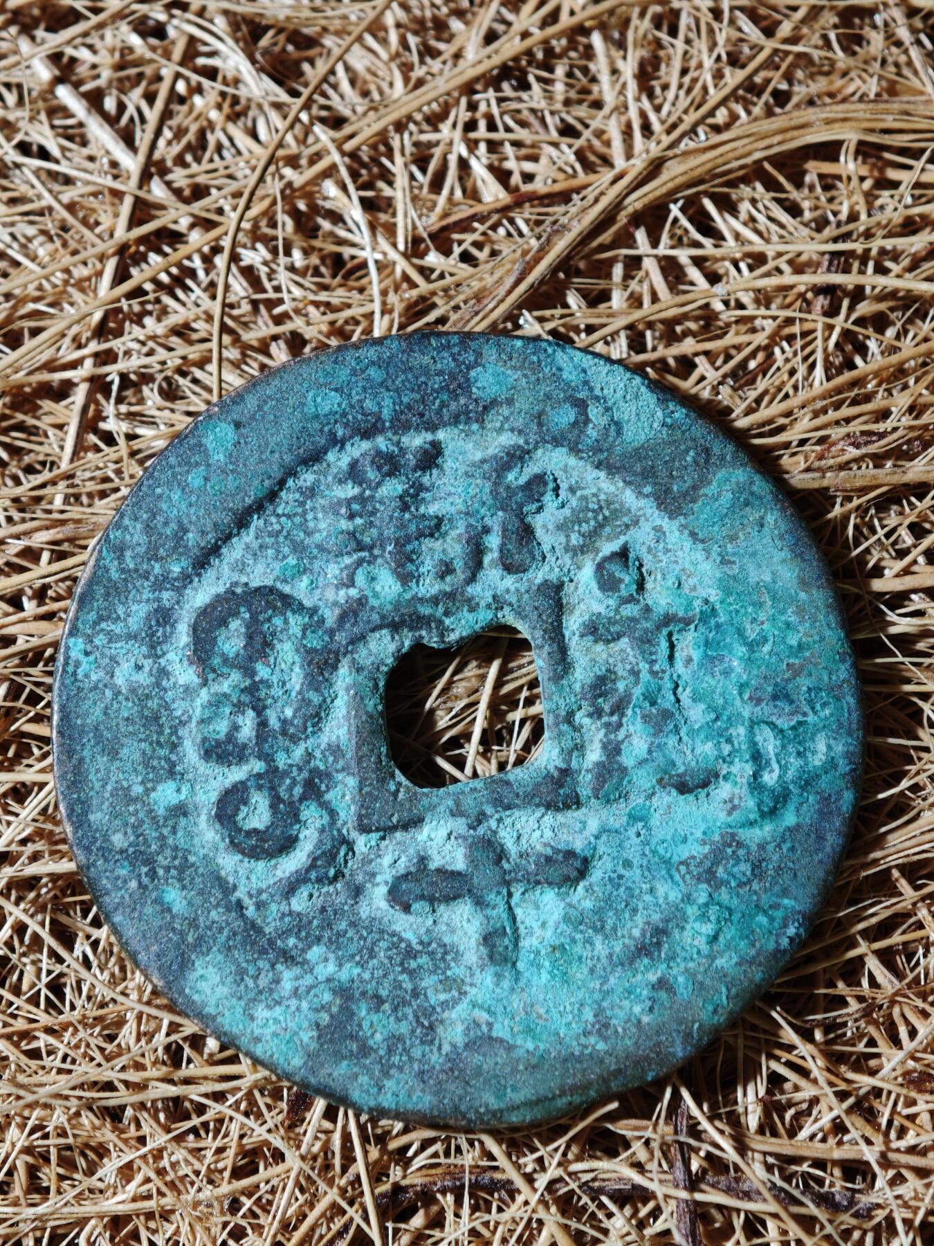 94期回流戒指饰品杂件纪念章丝路钱币专场 B钱币版式