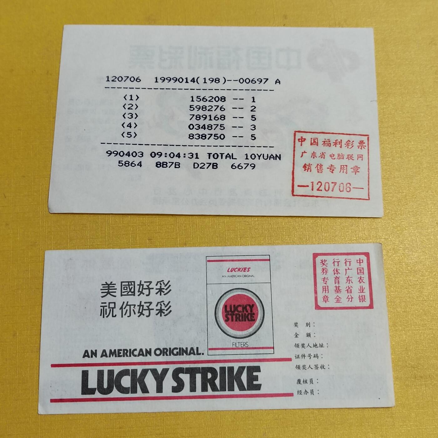 PCAI钱币  15-658  各种债券票据小专场 彩票