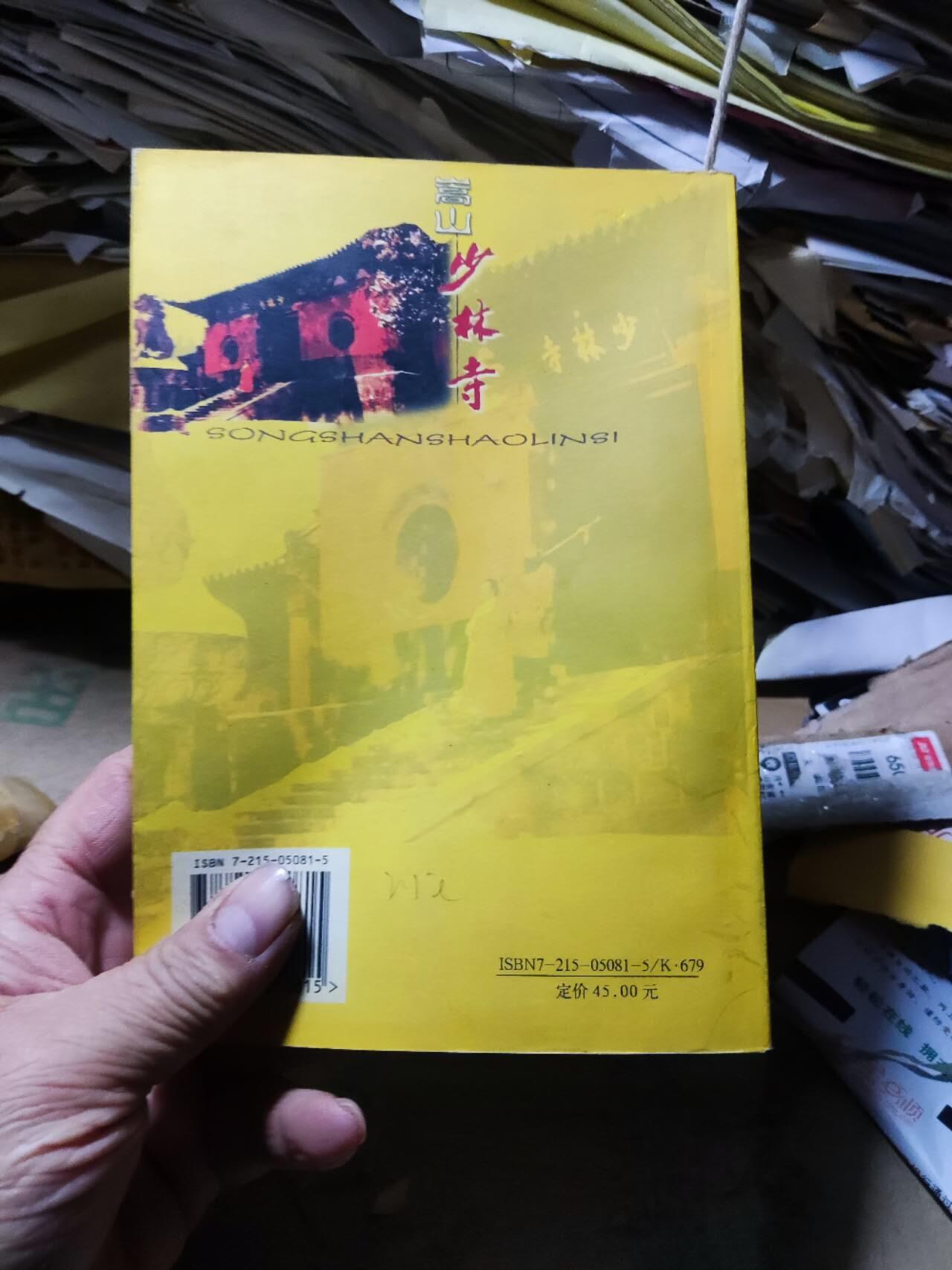 嵩山少林寺（9品左右）