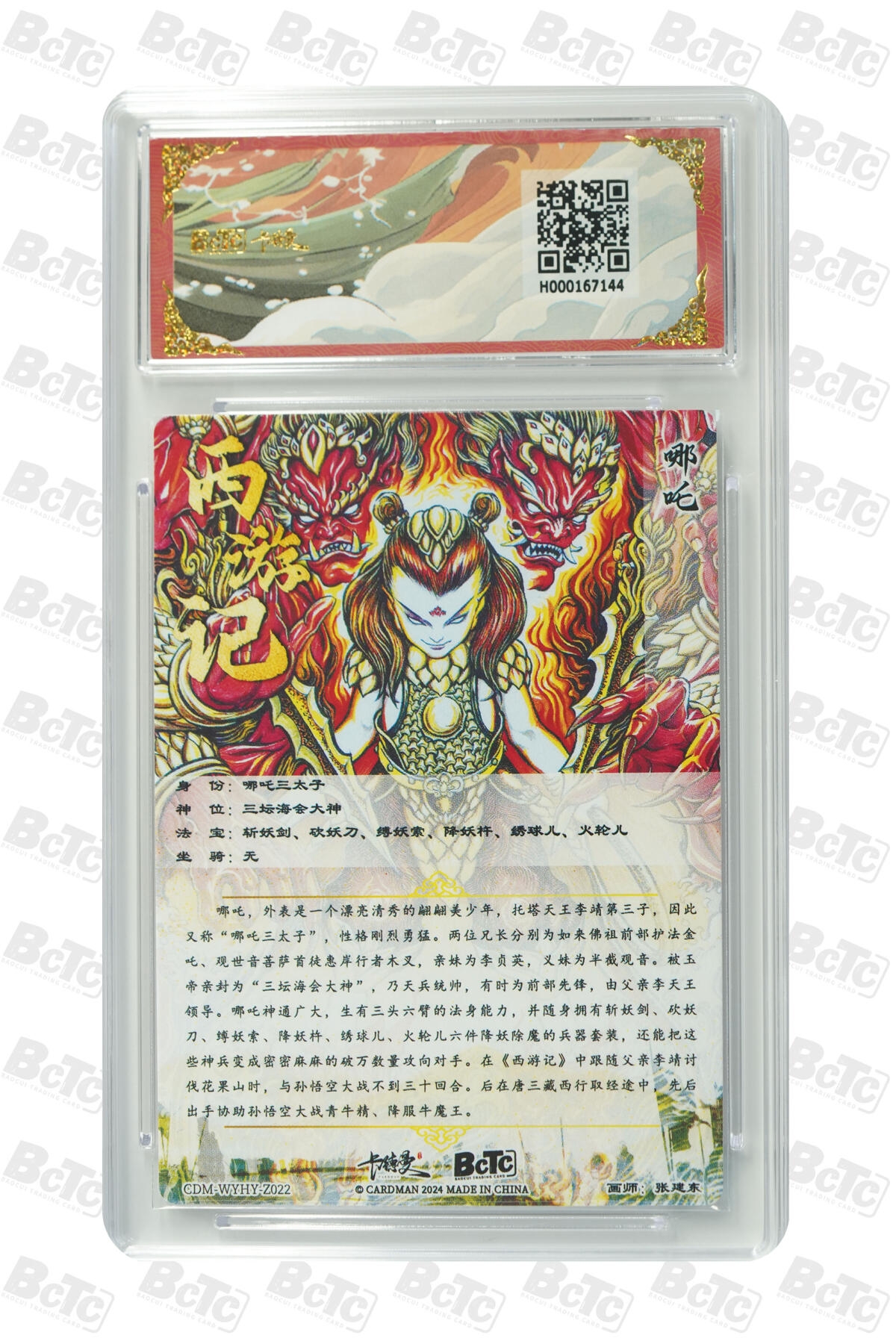 欢迎送拍、零成本上架，释放现金流，合理分配上拍卡品 【折光粗闪】张建东 哪吒    卡德曼联名限定礼盒  分值9.5