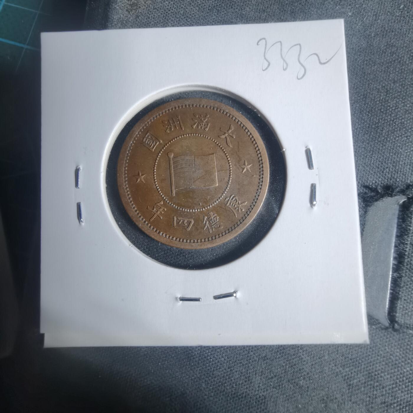 沼泽如烟--第933场 康德四年一分