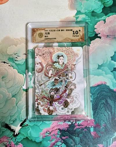 龙虎卡牌-六八场（无佣金，周六结拍，欢迎送拍） - 【10⭐】彩闪评级卡 万享 灵珠觉醒 冯涛 哪吒 爆金