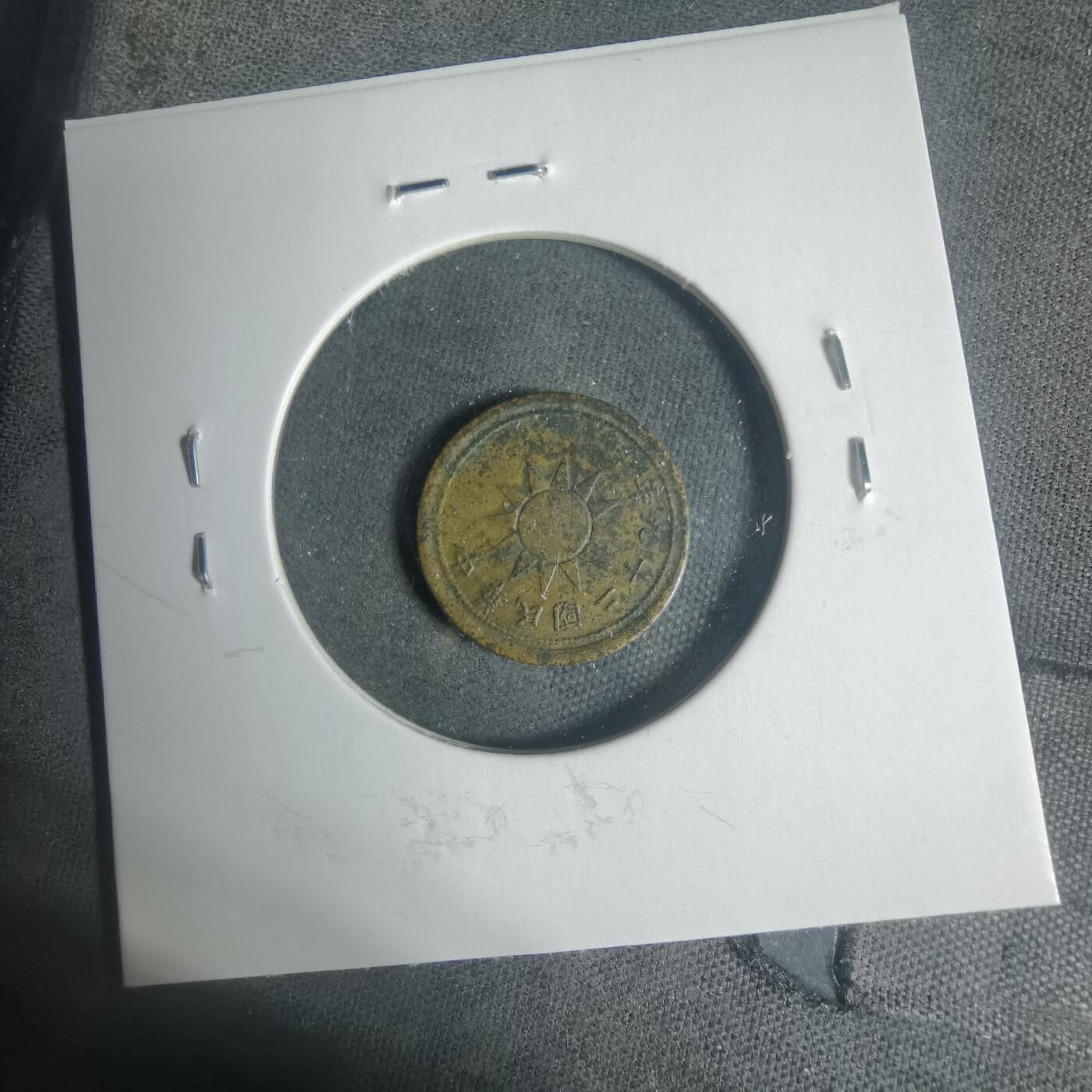 沼泽如烟--第933场 民国二十九年一分