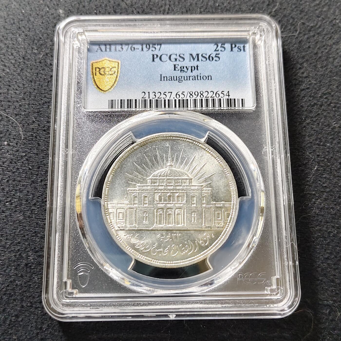 【全场包邮】纯粹捡漏拍487场（免费代拍第24场） 埃及1957年25皮阿斯特国民议会纪念银币-PCGS MS65