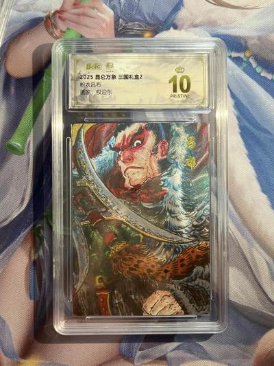 欢迎送拍、零成本上架，释放现金流，合理分配上拍卡品 - 【折光】权迎东 粉吕布 10星 昆仑万象&三国2