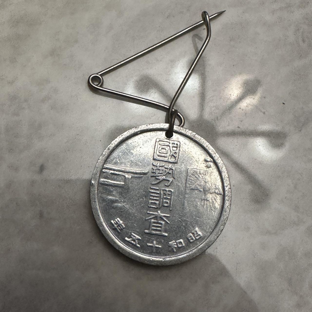 蒂克钱币-第52场 日本勋章徽章 专场 日本 昭和15年 国势调查 徽章