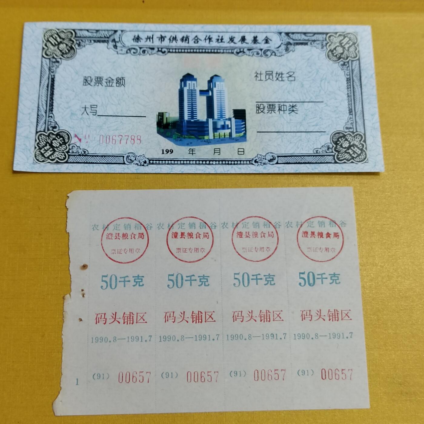 PCAI钱币  15-658  各种债券票据小专场