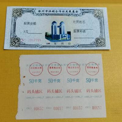 PCAI钱币  15-658  各种债券票据小专场 - 票据