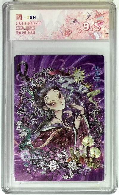 阳大大卡牌拍卖第87期（持续收拍品，周六晚上九点截拍，进群福利早知道） - 春芳西游 之花西拾 王小玩 仇毒风月