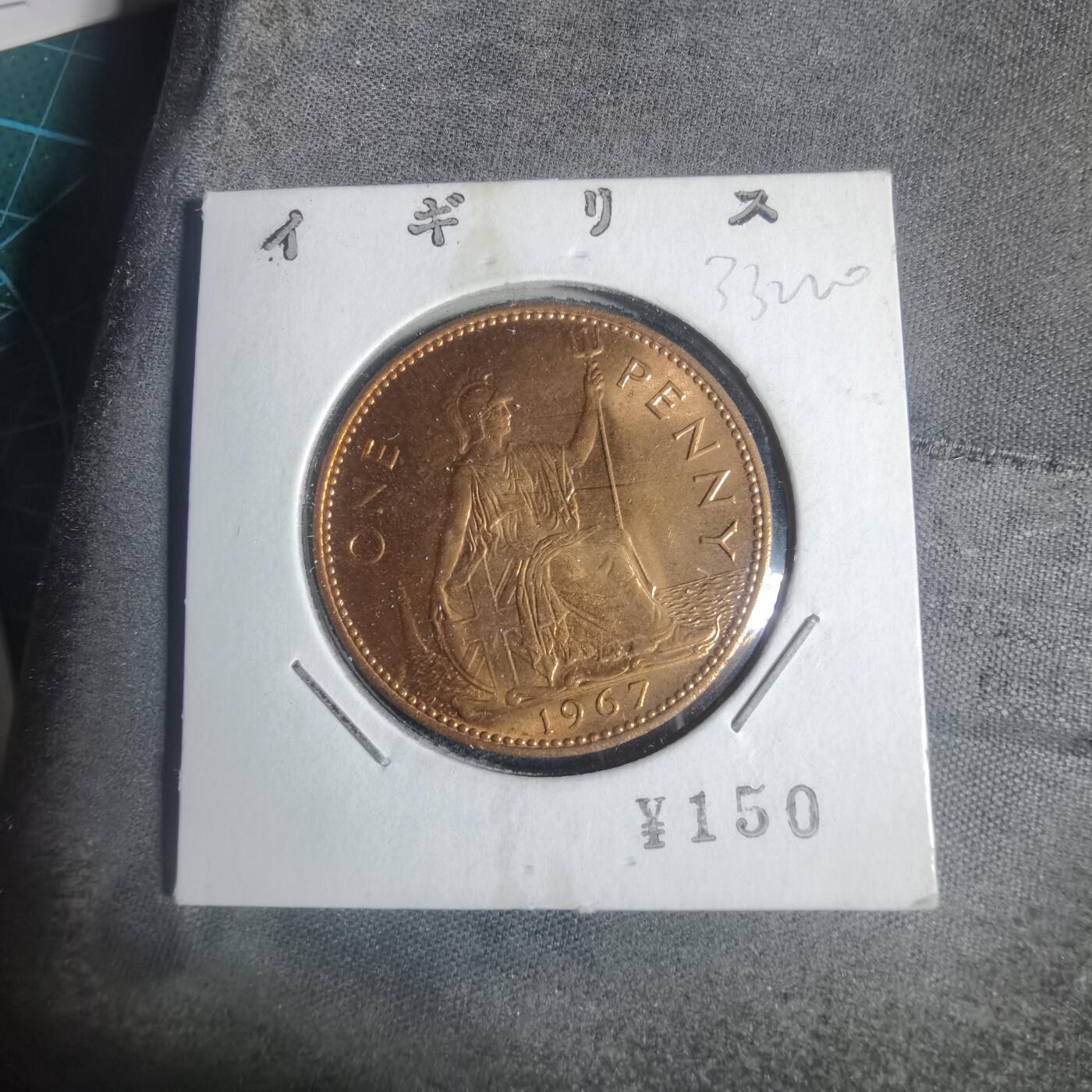 沼泽如烟--第933场 英国1967年1便士