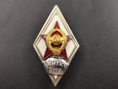 12月13日徽章钱币专场 - 苏联海军高等工程学院校徽