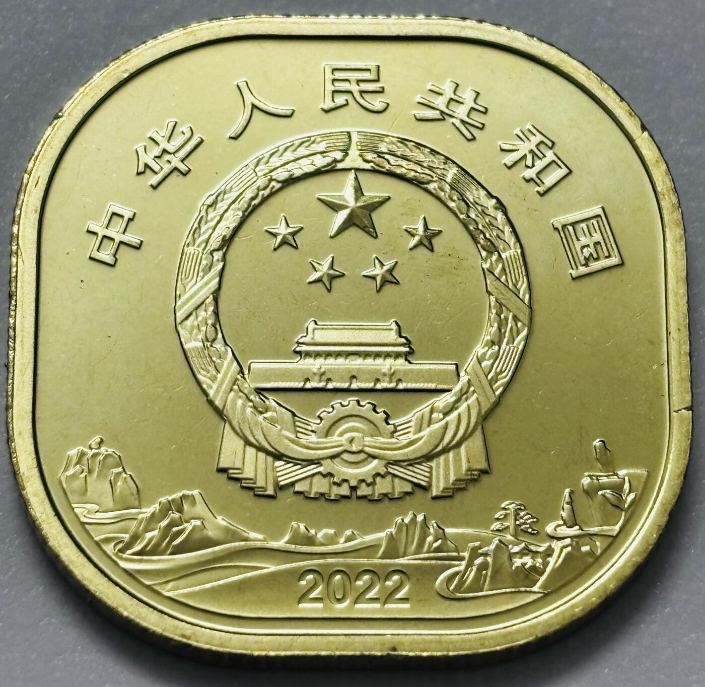 文馨钱币收藏第 285 场，【 长期接收代拍品】银币，评级币，散币场 全新 2022 年黄山五元纪念币