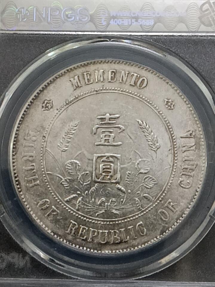 孙小头开国纪念币ms62