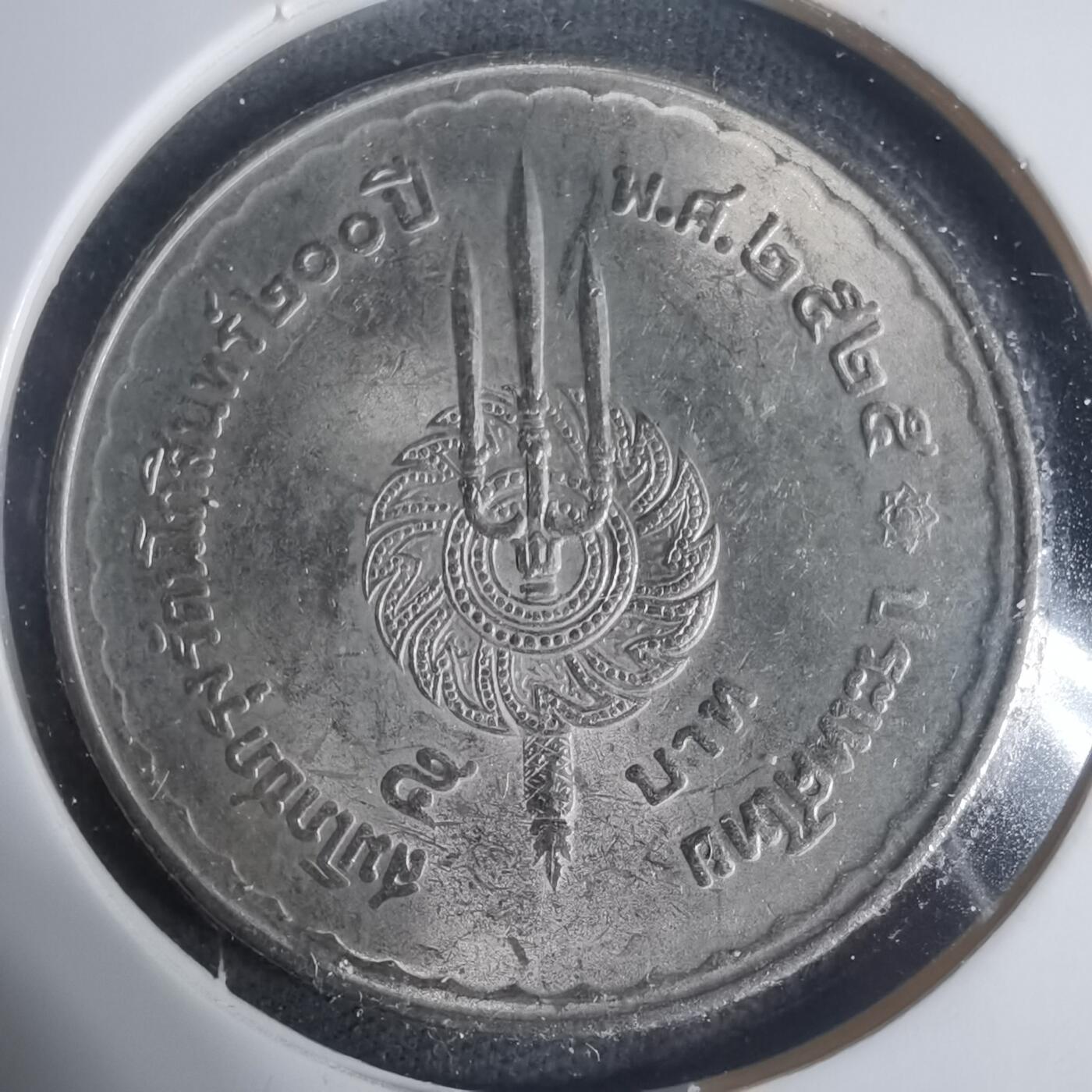 沼泽如烟--第933场 泰国纪念币