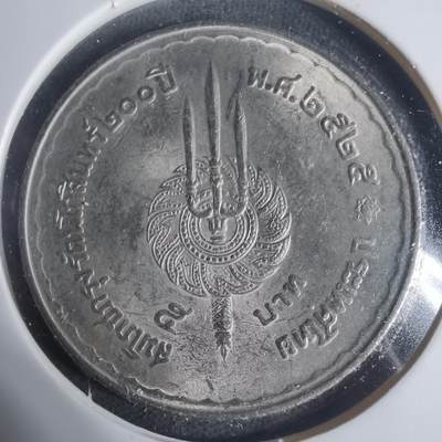 沼泽如烟--第933场 - 泰国纪念币