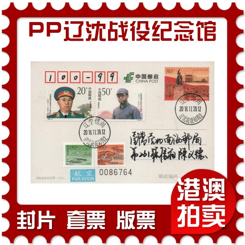 2025年12月20日19:30海外、大陆、澳门、香港邮政精品首日实寄封拍卖专场