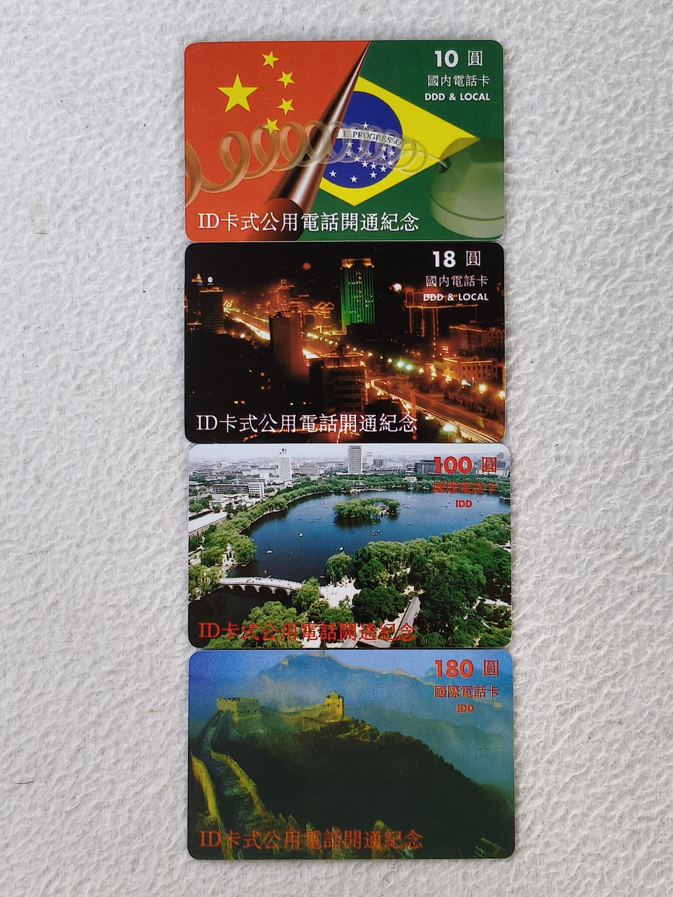 易卡拍卖第63期 ID开通（国内发行的唯一一套ID卡。成套的非常少见。该套卡能有如此品相，非常不易）。易卡五星⭐️标。如图所示！